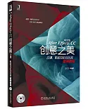 中文版After Effects CC創意之美：動漫、影視及欄目包裝案例教程
