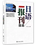 日語報刊選讀