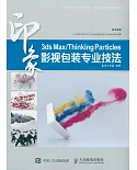 3ds Max/Thinking Particles印象影視包裝專業技法