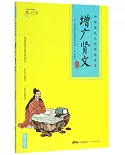 中華傳統文化經典讀本：增廣賢文