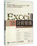 Excel 2013高效辦公：財務管理