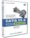 CATIA V5-6 R2014基礎技能課訓