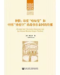 神猴：印度「哈奴曼」和中國「孫悟空」的故事在泰國的傳播