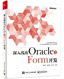 深入淺出Oracle之Form開發