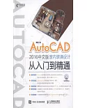 AutoCAD 2016中文版室內裝潢設計從入門到精通