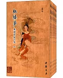 紅樓夢乾隆間程乙本（全六冊）