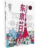 知日：東京就是日本！