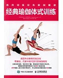肌肉訓練彩色解剖圖譜：經典瑜伽體式訓練