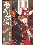 惟我獨仙.4 典藏版