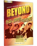 BEYOND樂隊彈唱與獨奏