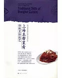 上海本幫菜餚傳統烹飪技藝