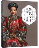 中國傳統服飾：清代女子服裝·首飾