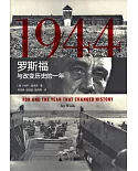 1944：羅斯福與改變歷史的一年