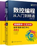 數據編程從入門到精通（上下）