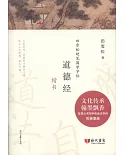 道德經：楷書