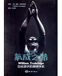 氧成之路：William Trubridge自由潛水的巔峰體驗