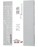 全漢三國六朝唐宋方書輯稿：產寶