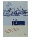 極簡中國古代繪畫史