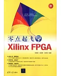 零點起飛學Xilinx FPGA