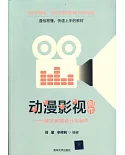 動漫影視創作：數字音頻設計與製作