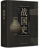 中國斷代史系列：戰國史