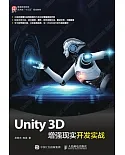 Unity 3D增強現實開發實戰