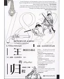 王的歸程：阿富汗戰記（1839-1842）