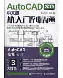 AutoCAD 2019中文版從入門到精通（雲課版）