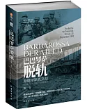巴巴羅薩脫軌（第一卷）：斯摩棱斯克交戰