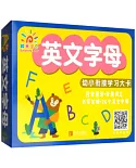 幼小銜接學習大卡：英文字母