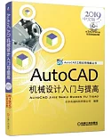 AutoCAD機械設計入門與提高：2019中文版