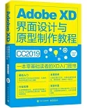 Adobe XD界面設計與原型製作教程