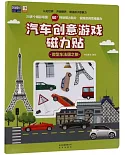 微型車法國之旅