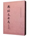 類編長安志--中國古代都城資料選刊