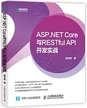 ASP.NET Core與RESTful API 開發實戰