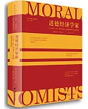 道德經濟學家：R.H.托尼、卡爾•波蘭尼與E.P.湯普森對資本主義的批判