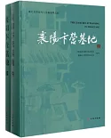 襄陽卞營墓地（上下冊）