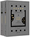 黑色雅典娜：古典文明的亞非之根（2）：考古學和書面證據（上下）