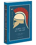 《奧德賽》中的歌手、英雄與諸神