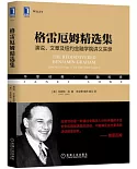 格雷厄姆精選集：演說、文章及紐約金融學院講義實錄