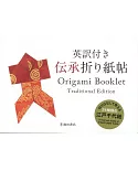 Origami Booklet: Traditional Edition