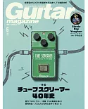 Guitar magazine 6月號/2019