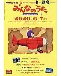 NHK 大家的歌曲 6月號/2020