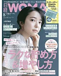 日經WOMAN 8月號/2021