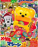 兒童元氣學習誌 12月號/2021