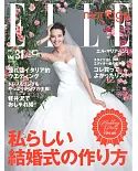 ELLE歐美風美麗新娘婚紗完全圖鑑 VOL.31