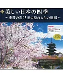 美麗日本四季～花卉庭園～2019年月曆