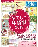 時髦可愛圖樣賀年卡素材集2019：附DVD－ROM