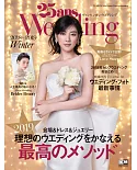 25ANS版新娘婚紗特集2018冬號：附別冊