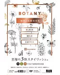 BOTANY植物裝飾素材集：附DVD－ROM